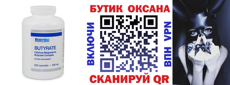 Бутират оксана  магазин продажи   Рыбное 